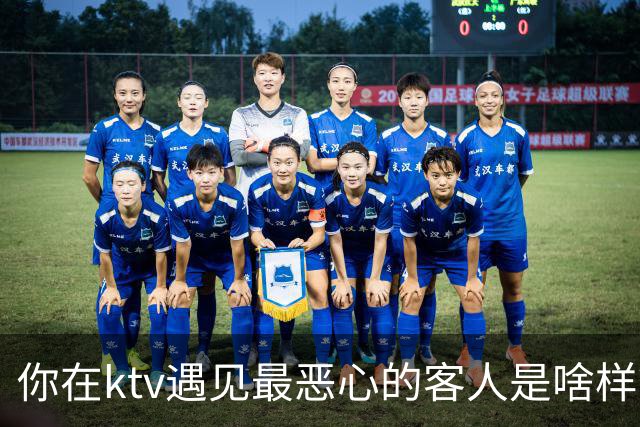 你在ktv遇见最恶心的客人是啥样？网友：稍稍有点辣眼睛，纯洁的慎看