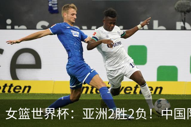 女篮世界杯：亚洲2胜2负！中国队加时逆转捷克，冲击8强形势有变