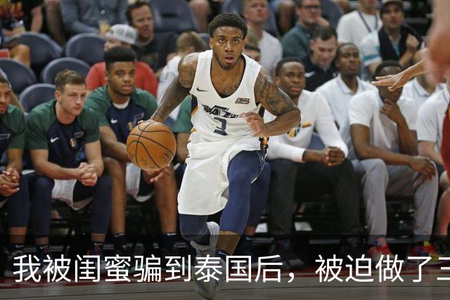 我被闺蜜骗到泰国后，被迫做了三年陪酒女，有一晚曾接待过6位客人