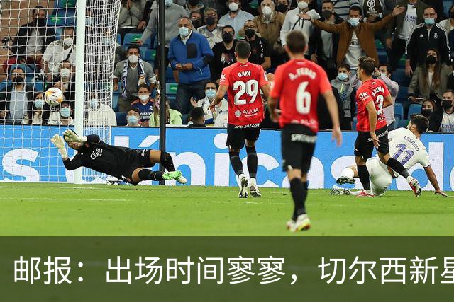 邮报：出场时间寥寥，切尔西新星埃斯特旺陷入生涯焦虑